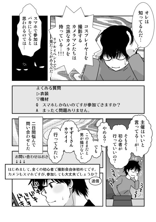 男の娘コスプレイヤーと制服コスで撮影会…のはず…が！ サンプル4ページ目