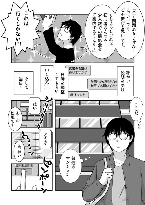 男の娘コスプレイヤーと制服コスで撮影会…のはず…が！ サンプル5ページ目