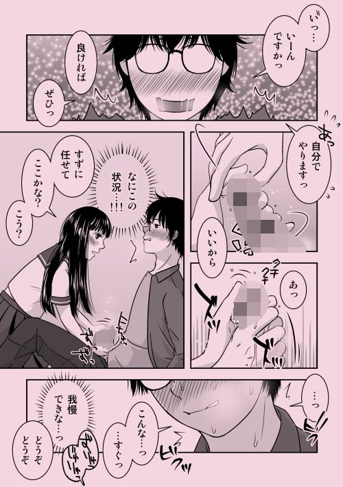 男の娘コスプレイヤーと制服コスで撮影会…のはず…が！ サンプル7ページ目
