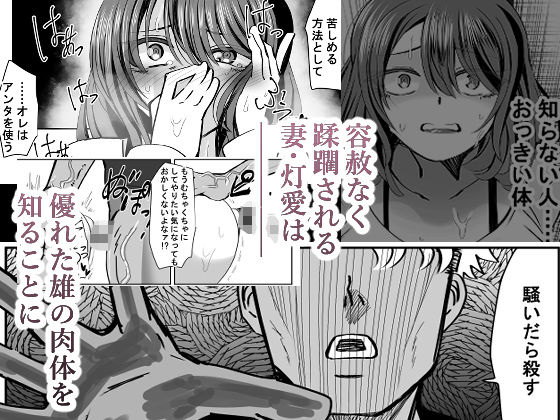 昔虐めた弱男に妻を寝取られる漫画 サンプル3ページ目