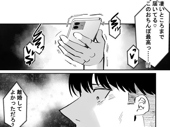 昔虐めた弱男に妻を寝取られる漫画 サンプル7ページ目