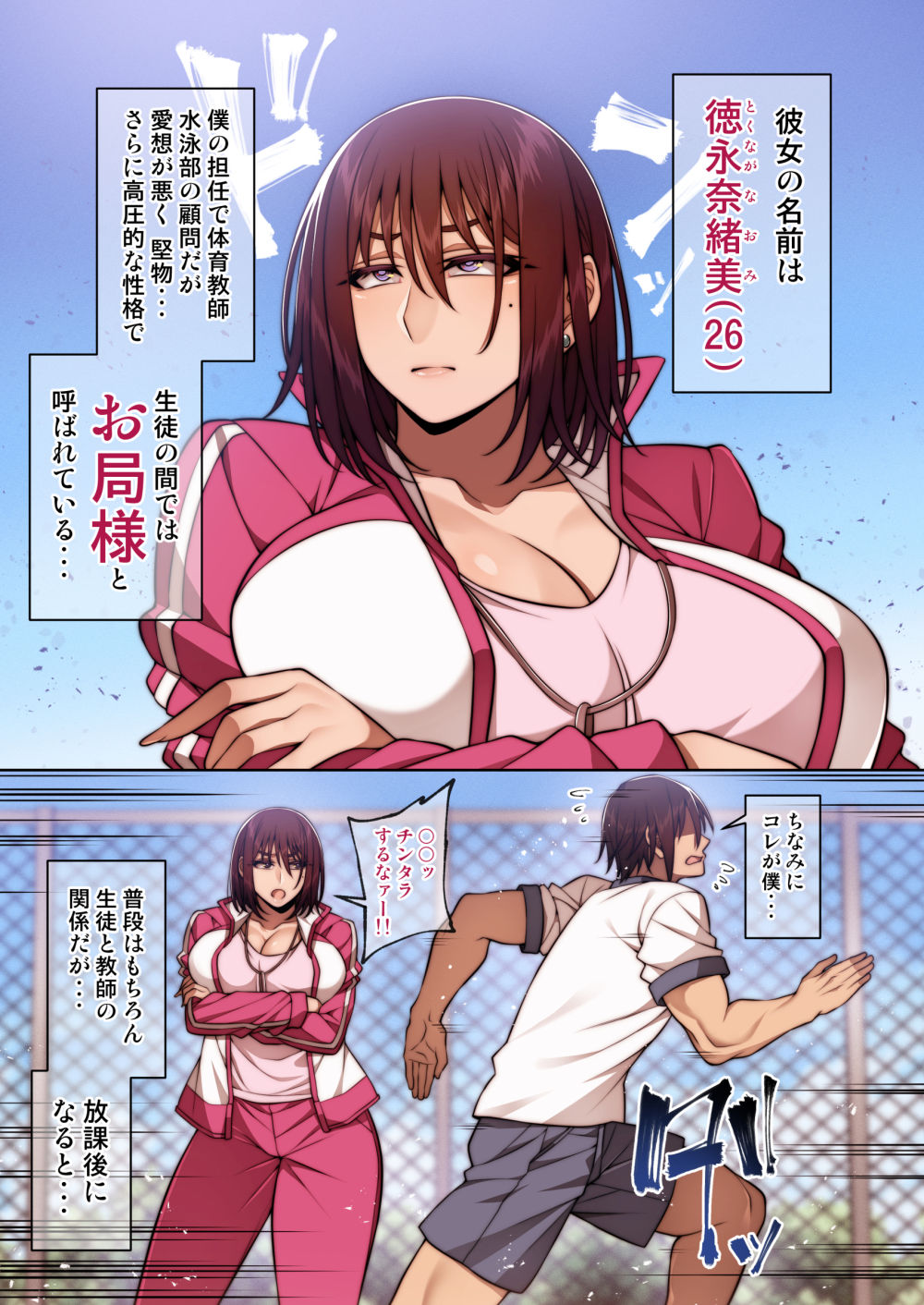 都合のイイ♀ お局体育教師編 サンプル1ページ目