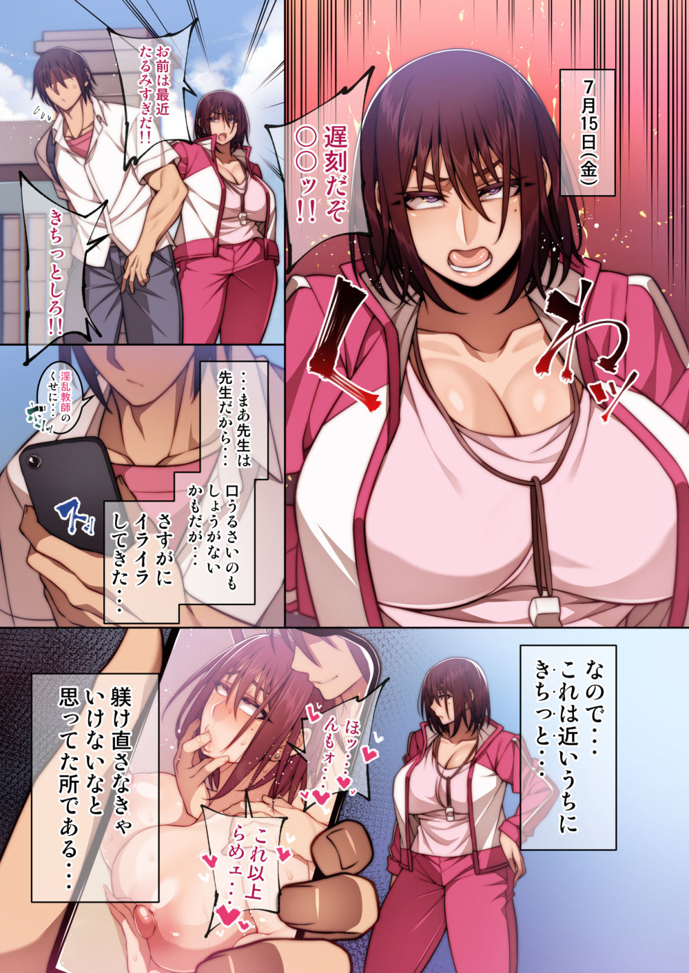 都合のイイ♀ お局体育教師編 サンプル4ページ目