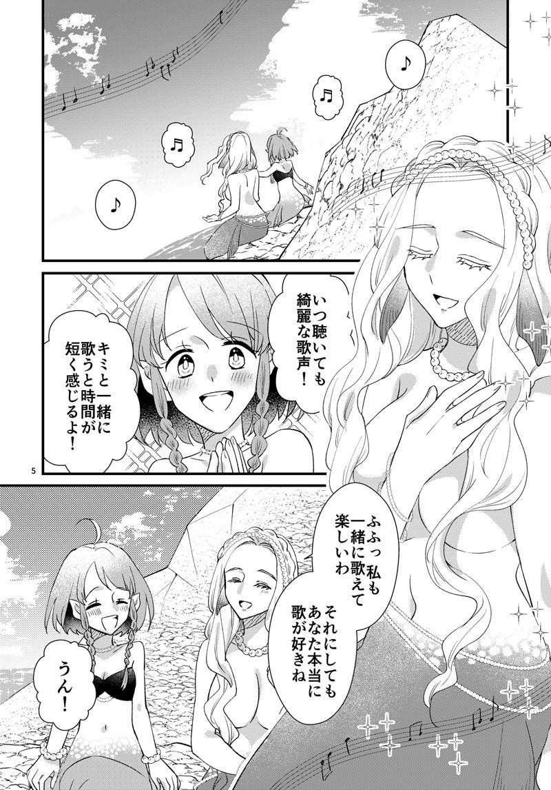 ふたりの人魚と永遠の歌 サンプル1ページ目