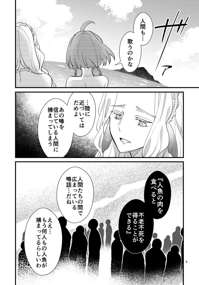 ふたりの人魚と永遠の歌 サンプル2ページ目
