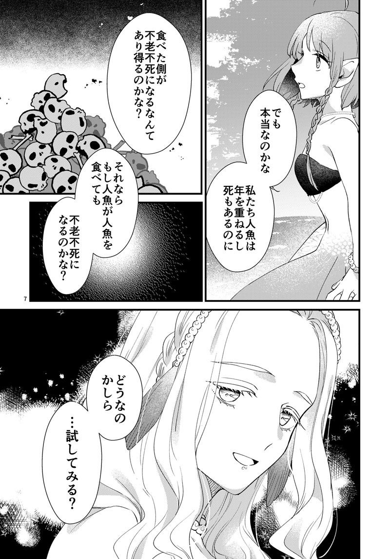 ふたりの人魚と永遠の歌 サンプル3ページ目