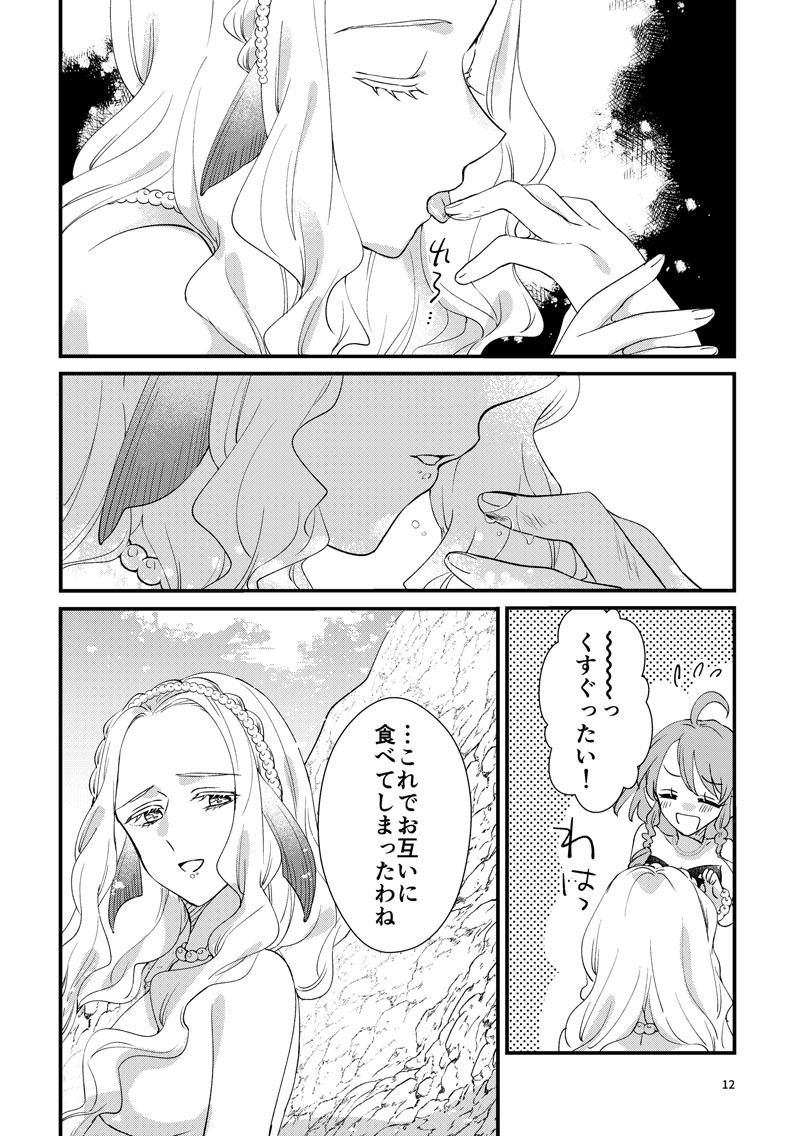 ふたりの人魚と永遠の歌 サンプル4ページ目