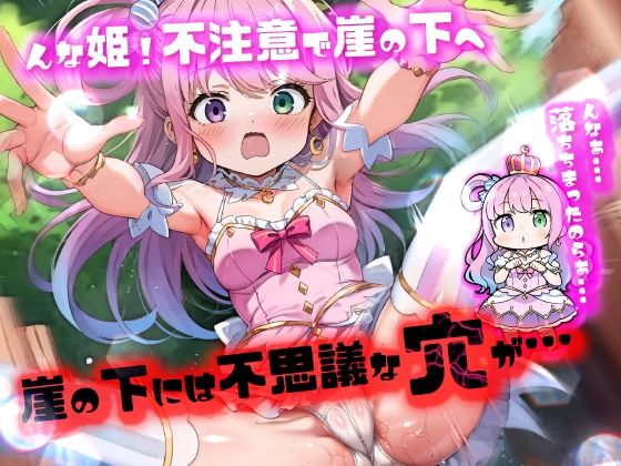 ほろえっちらいぶ 感覚遮断中のんな姫がひたすら触手穴で開発される本 サンプル1ページ目