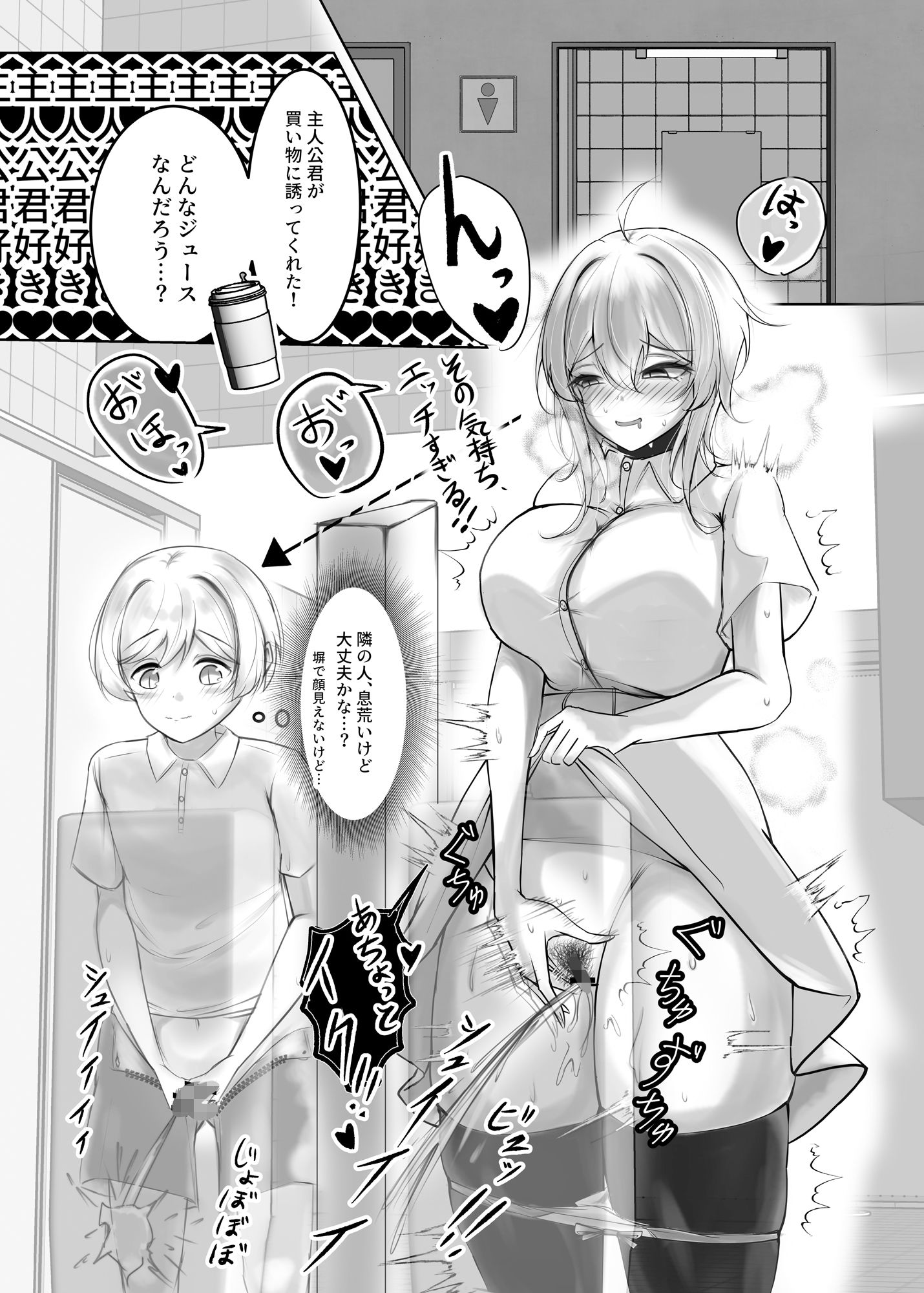 スプラッシュ・ジュース サンプル1ページ目