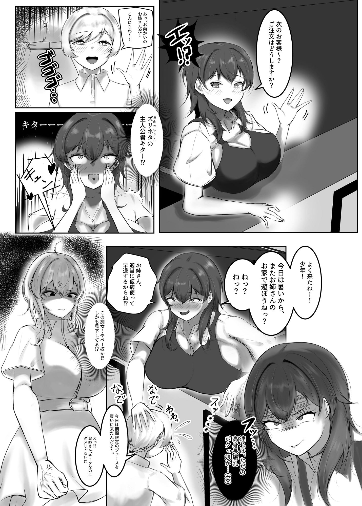 スプラッシュ・ジュース サンプル3ページ目