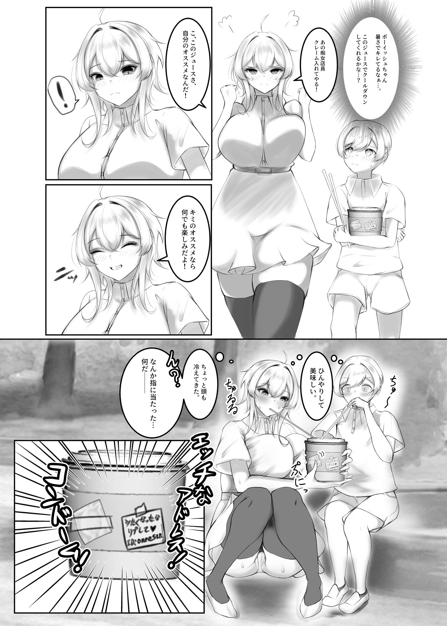 スプラッシュ・ジュース サンプル4ページ目
