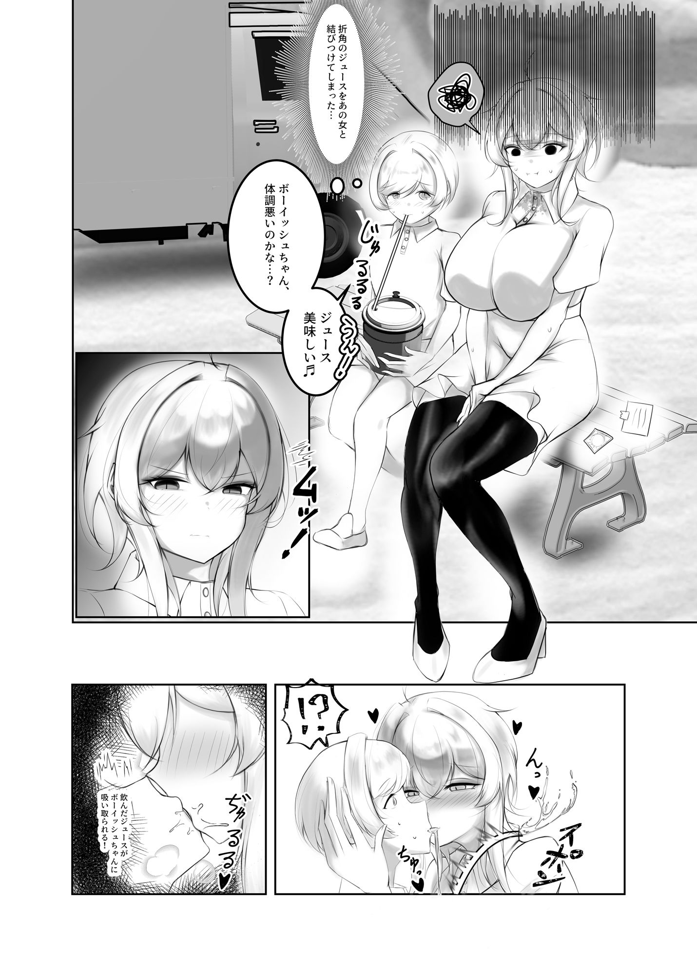 スプラッシュ・ジュース サンプル6ページ目