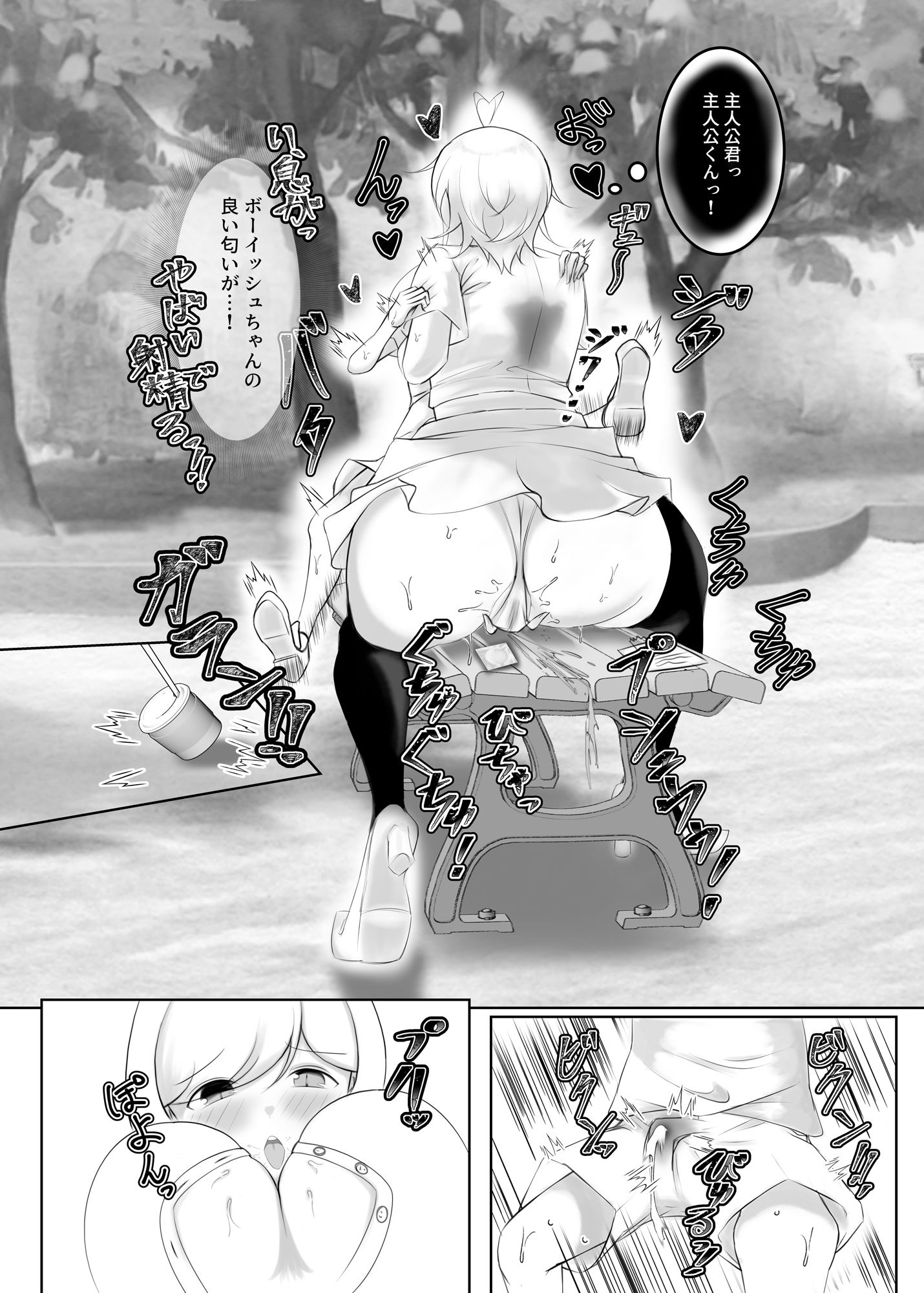 スプラッシュ・ジュース サンプル8ページ目