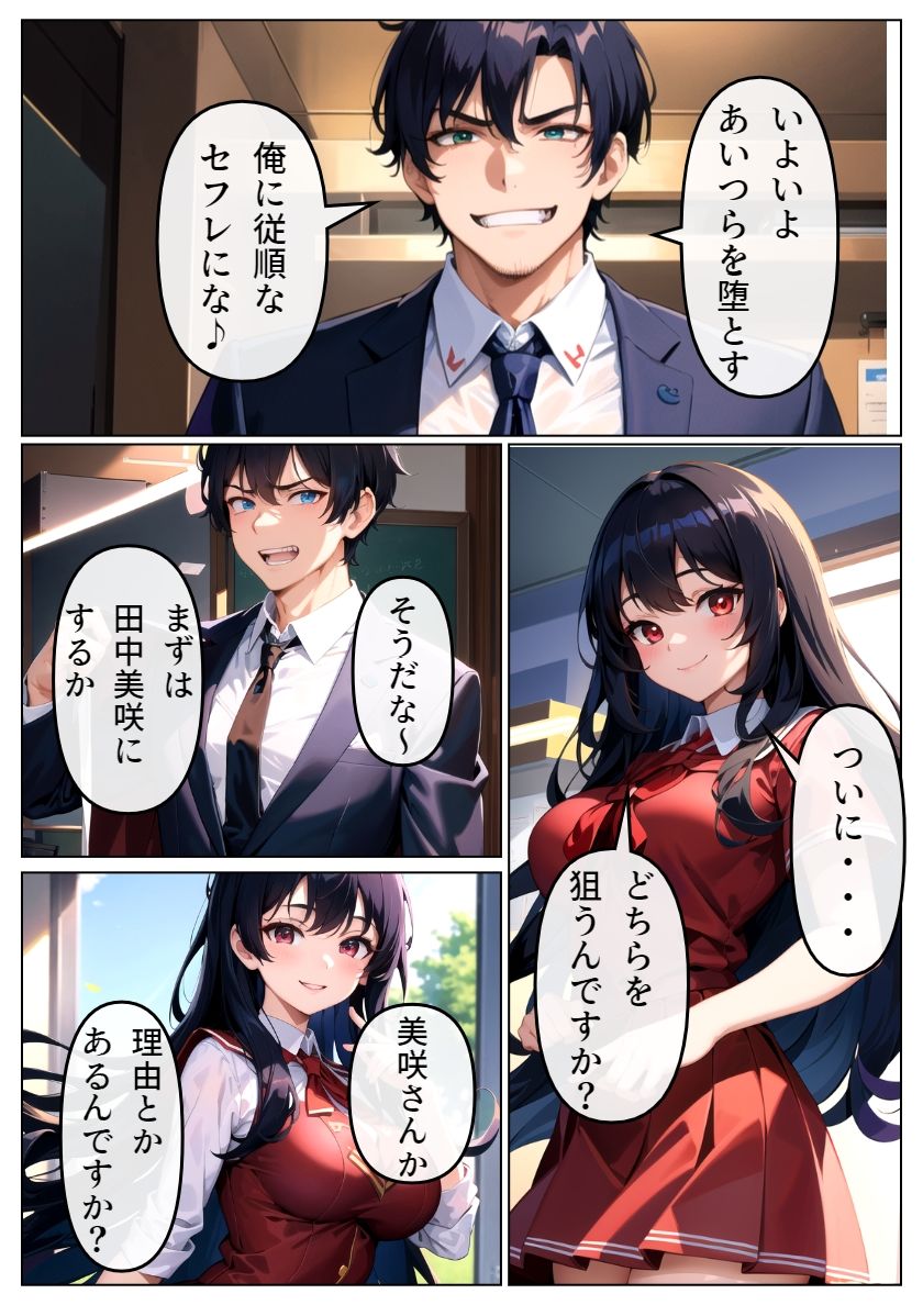 ヤリチン教師に狙われた幼馴染_第1章 サンプル4ページ目