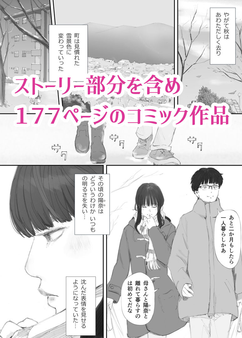 破断の絆 寝取られた義妹 サンプル3ページ目