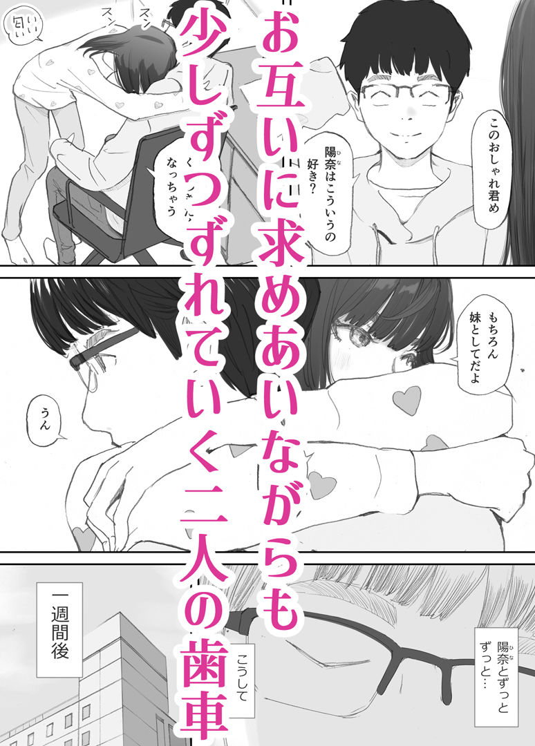 破断の絆 寝取られた義妹 サンプル4ページ目