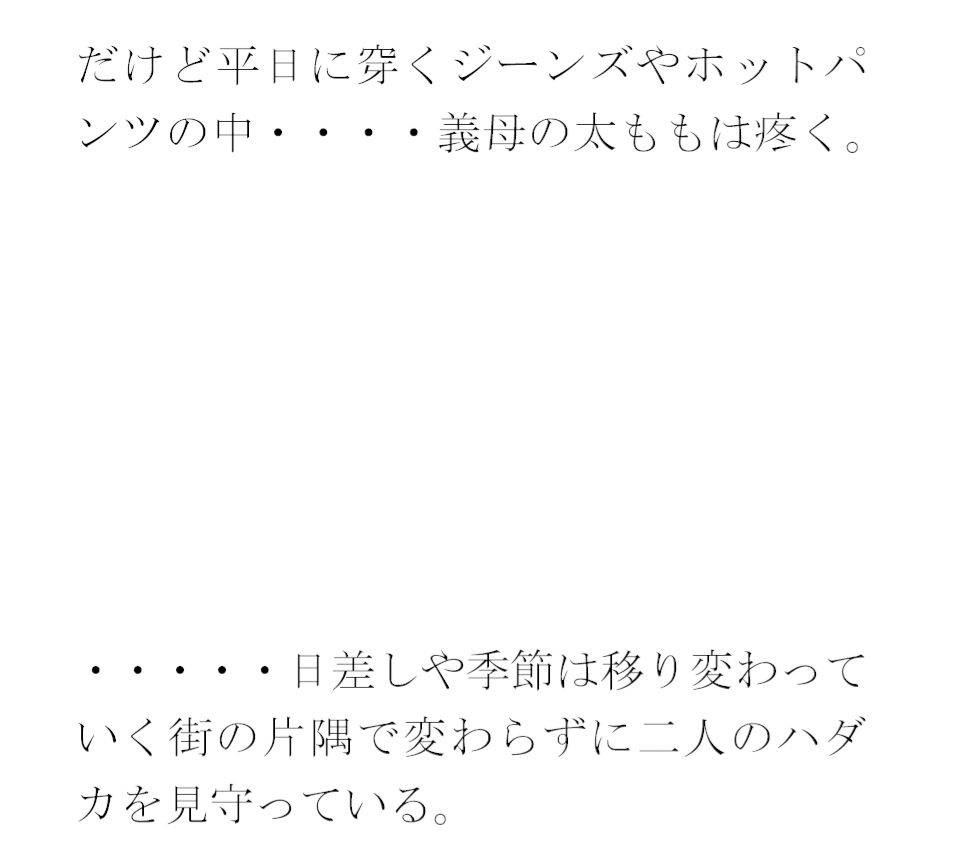 街の片隅暗い小部屋の中・・・・・カーテンを閉め切って義母と サンプル4ページ目