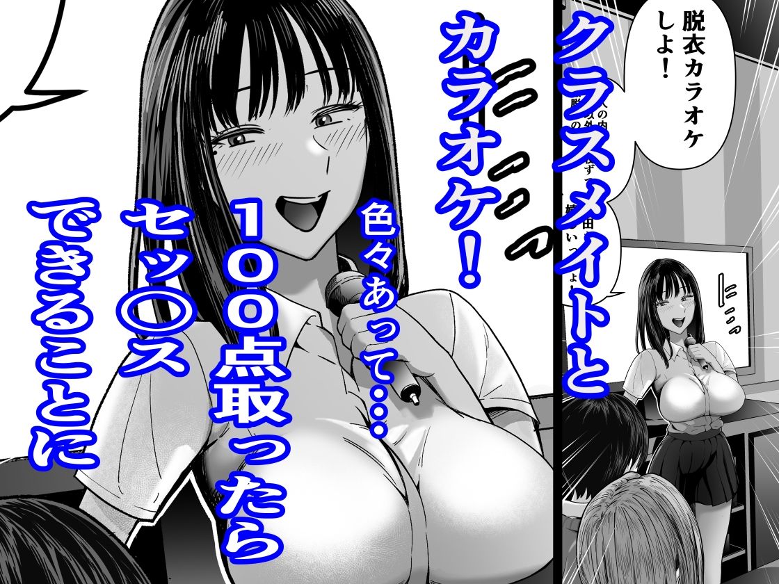 カラオケで100点取ったのに好きな子が目の前で横取りセッ〇スされる話 サンプル1ページ目