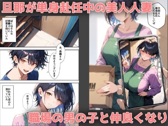 欲求不満な人妻の浮気 サンプル1ページ目