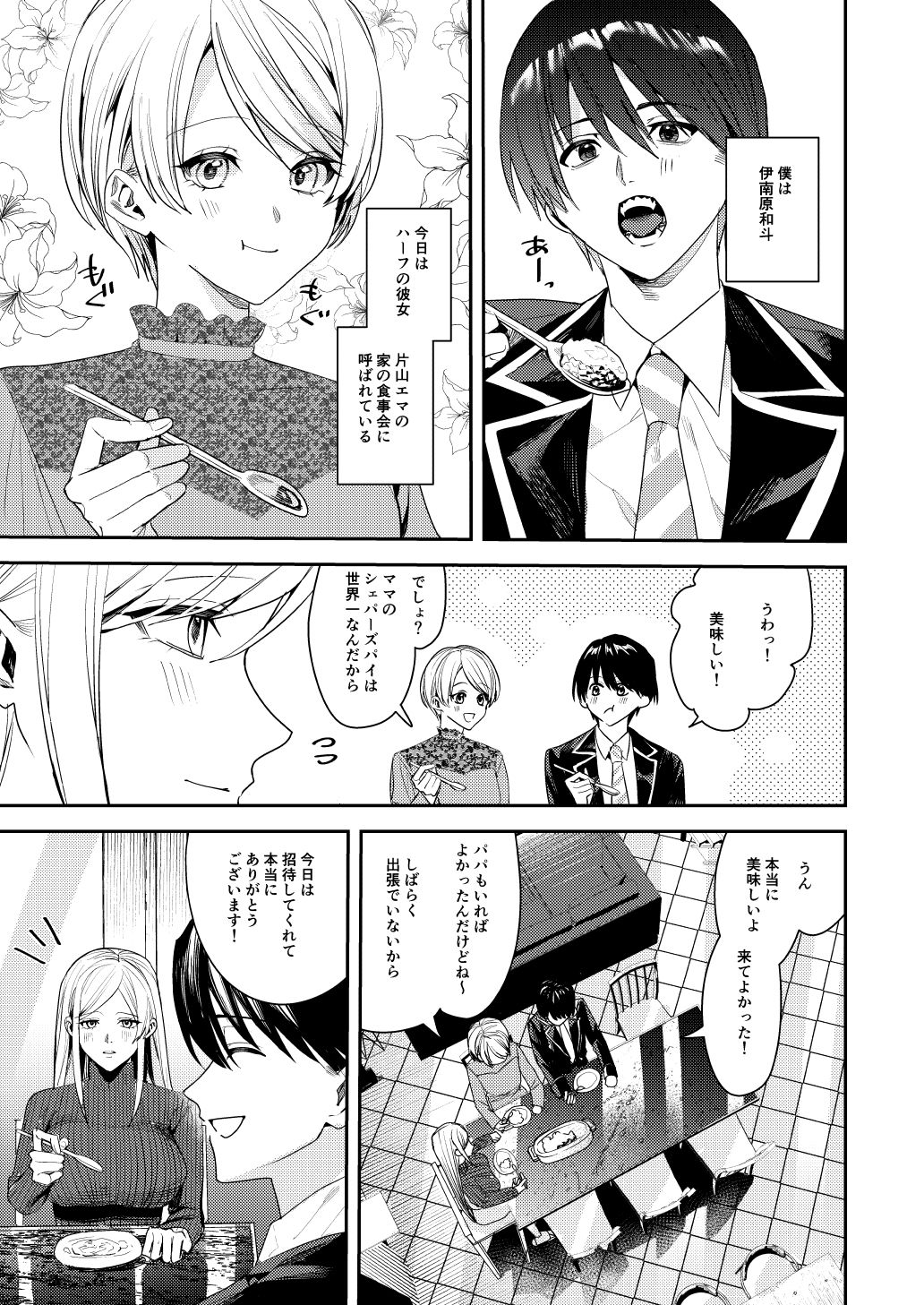 You must accept Olivia’s Life サンプル1ページ目