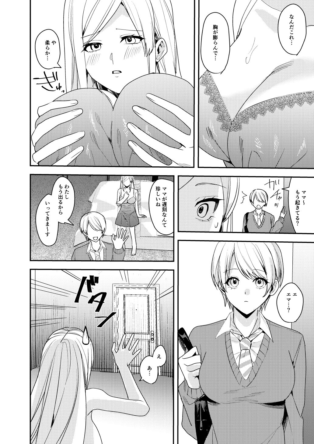 You must accept Olivia’s Life サンプル3ページ目