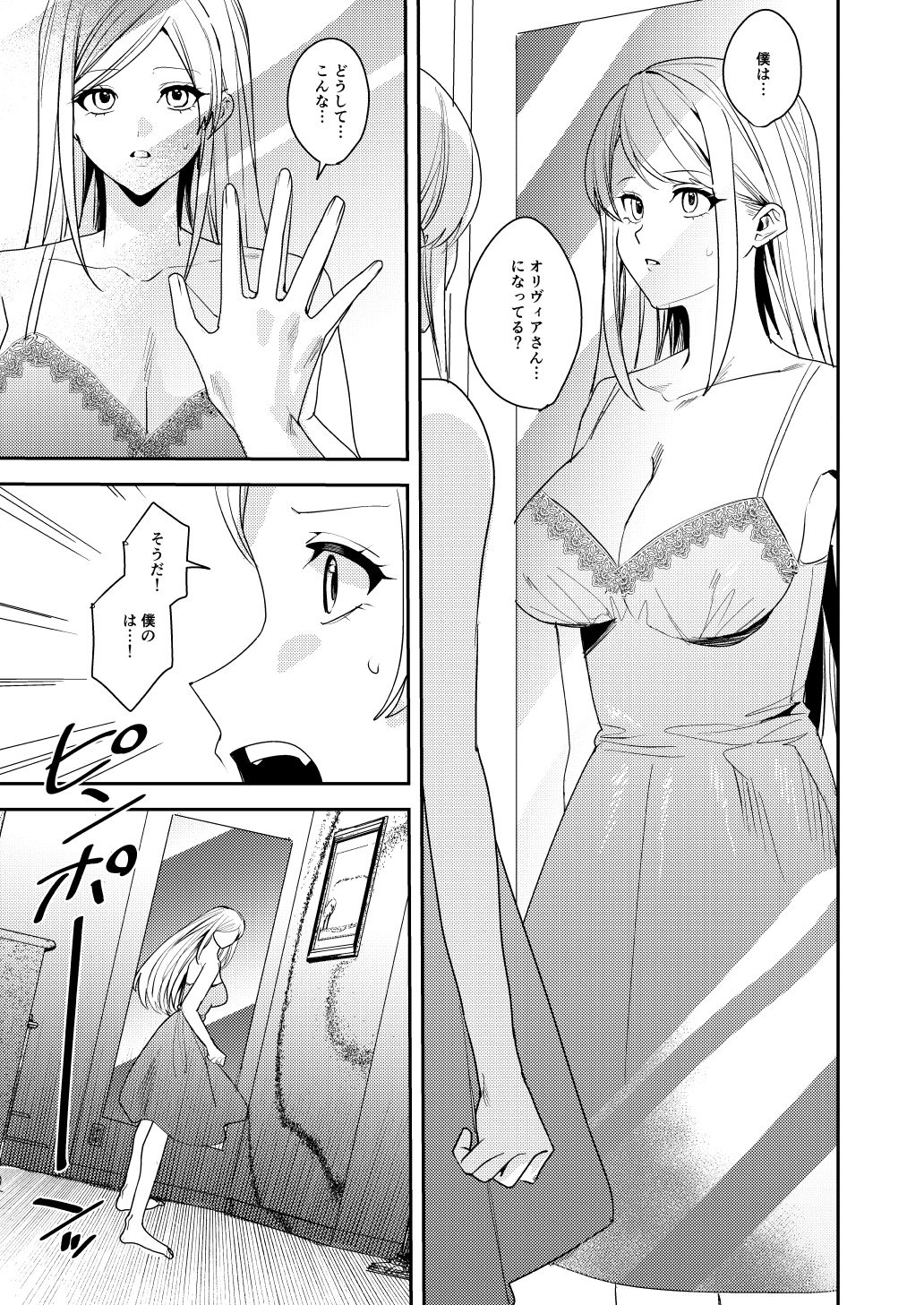 You must accept Olivia’s Life サンプル4ページ目