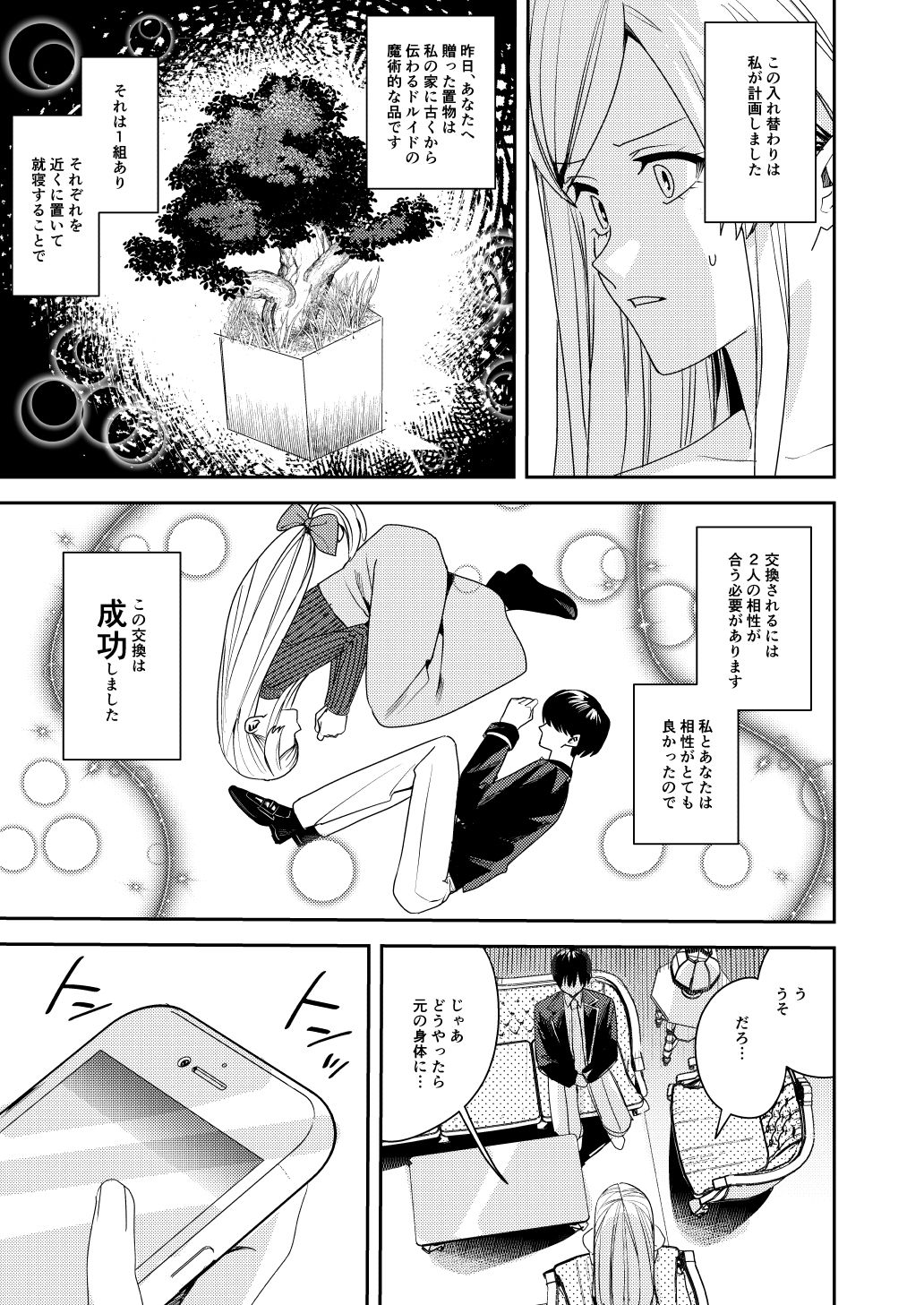 You must accept Olivia’s Life サンプル5ページ目