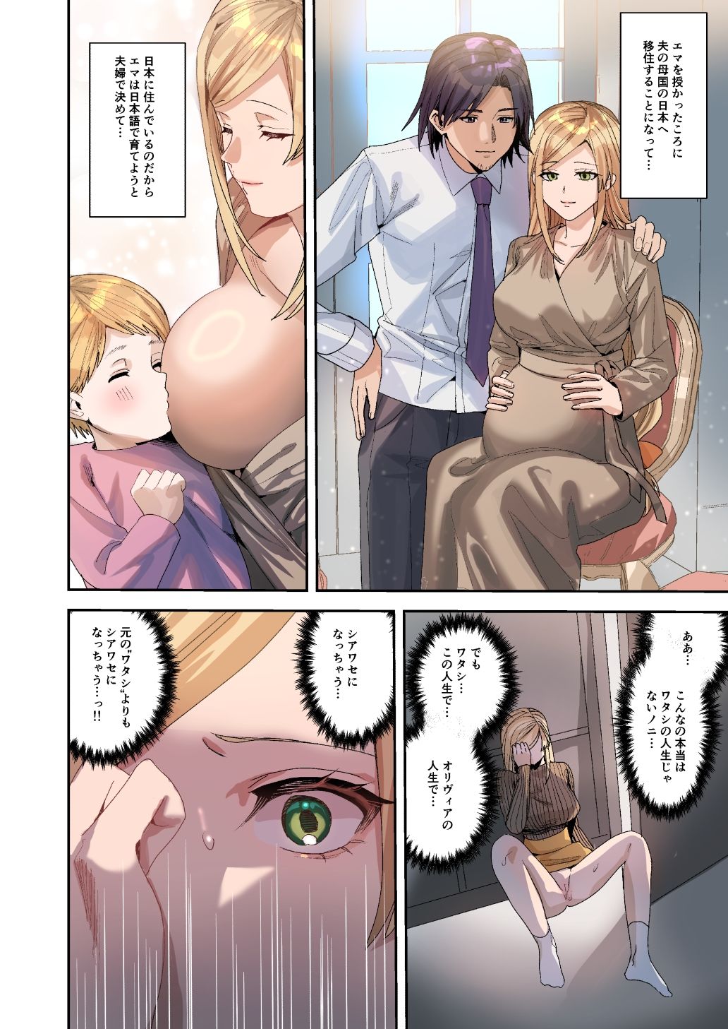 You must accept Olivia’s Life サンプル9ページ目