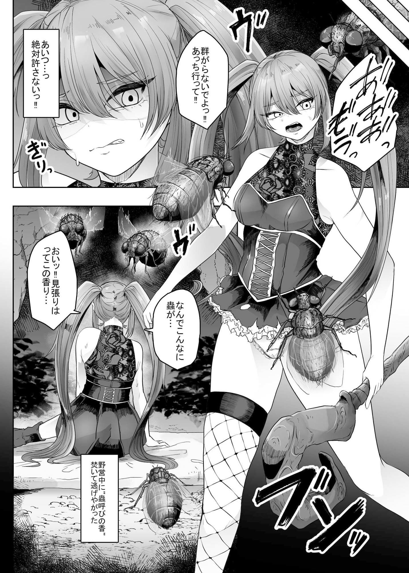 生イキ魔法使い蠅に分からせられる サンプル1ページ目