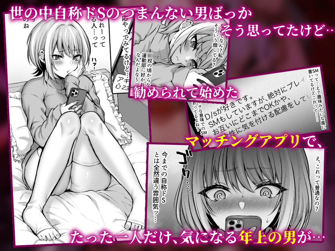 はじめての奴●契約〜マチアプで見つけたご主人様に人生ぶっ壊してもらいま〜す〜 サンプル1ページ目