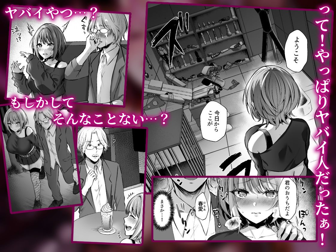 はじめての奴●契約〜マチアプで見つけたご主人様に人生ぶっ壊してもらいま〜す〜 サンプル2ページ目