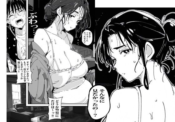 友達のママは種付けファックを求めていました サンプル6ページ目