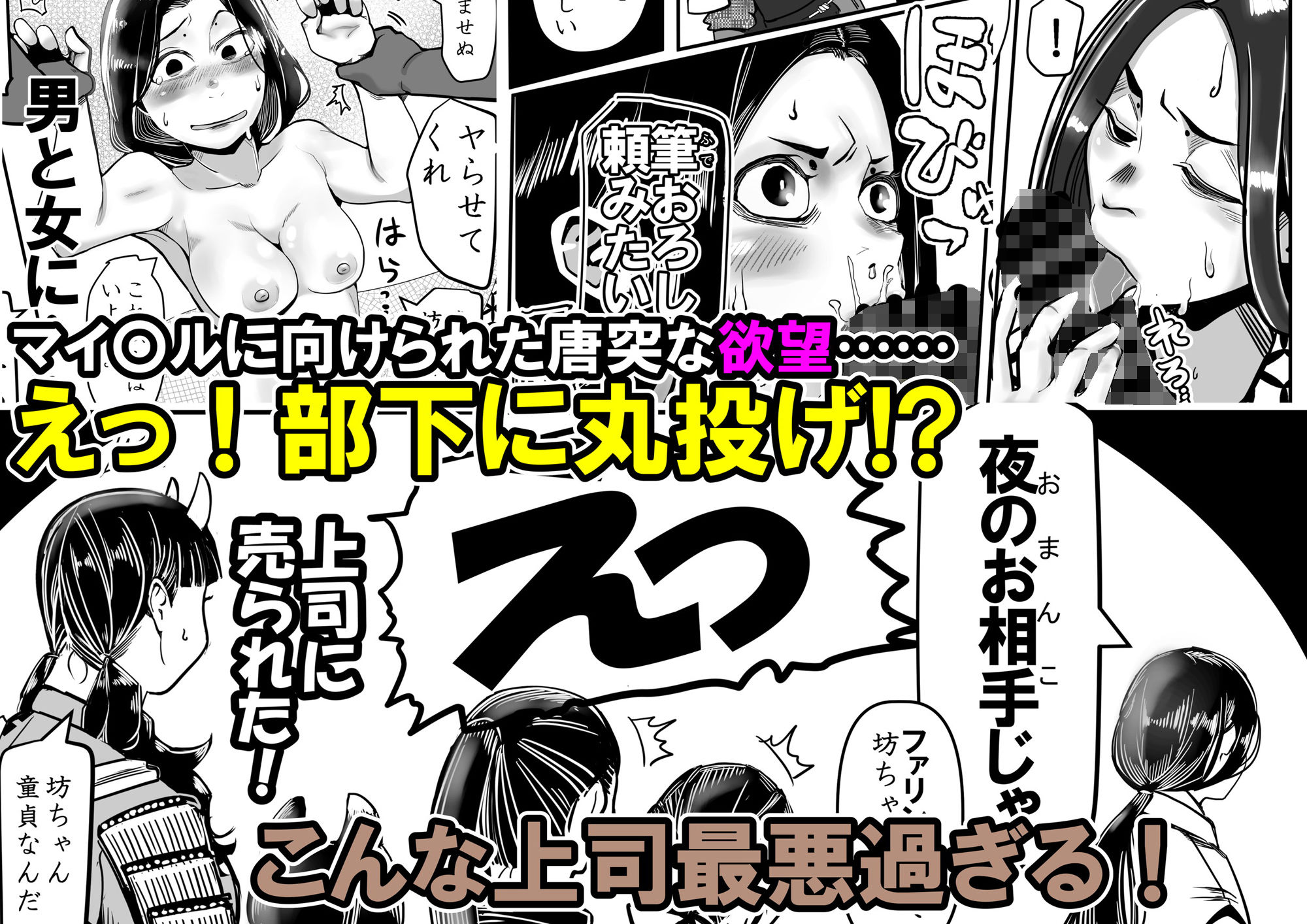せや！親父の部下のま〇こ使て童貞捨てたろ！ついでやし全員孕まして地獄見したろ！ サンプル1ページ目