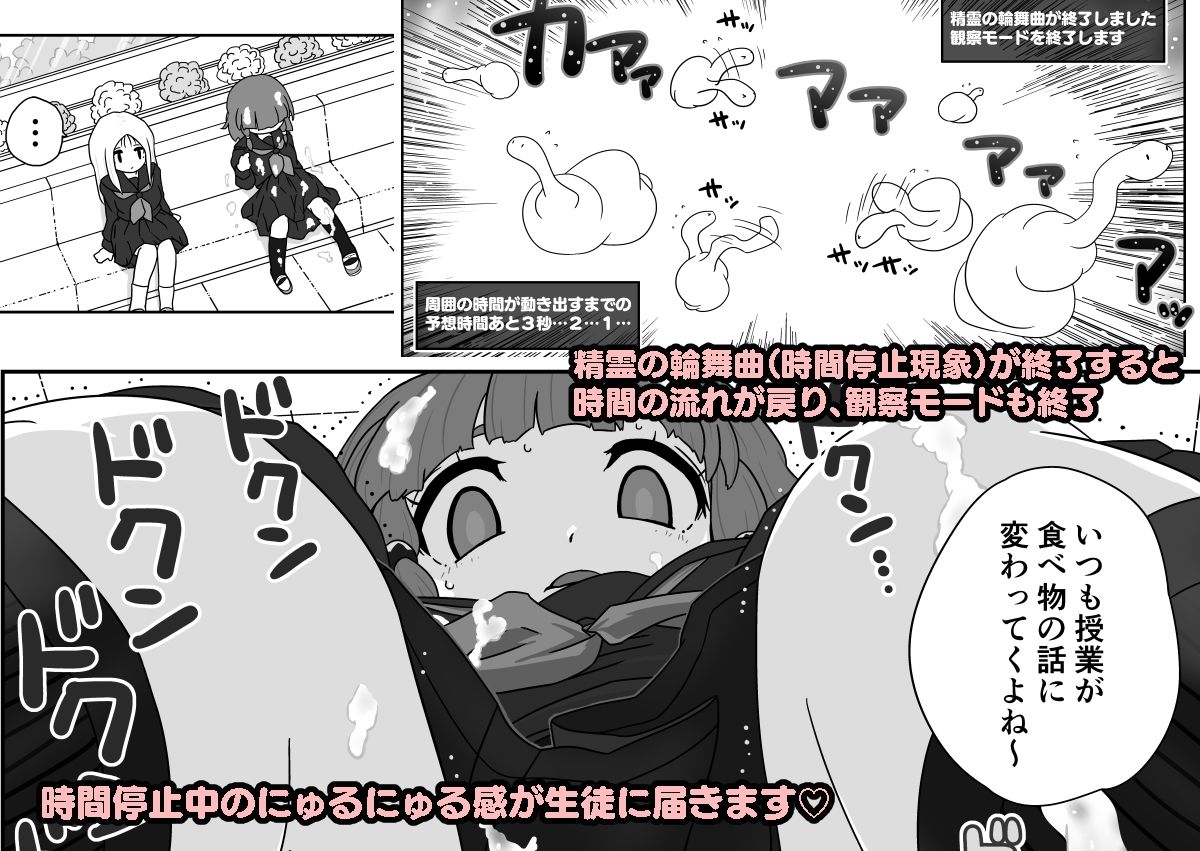 時間停止魔法学園1 サンプル5ページ目