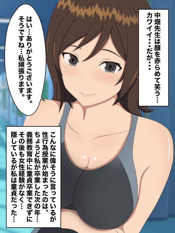 性行為訓練の授業の担当になった童貞教師 サンプル1ページ目