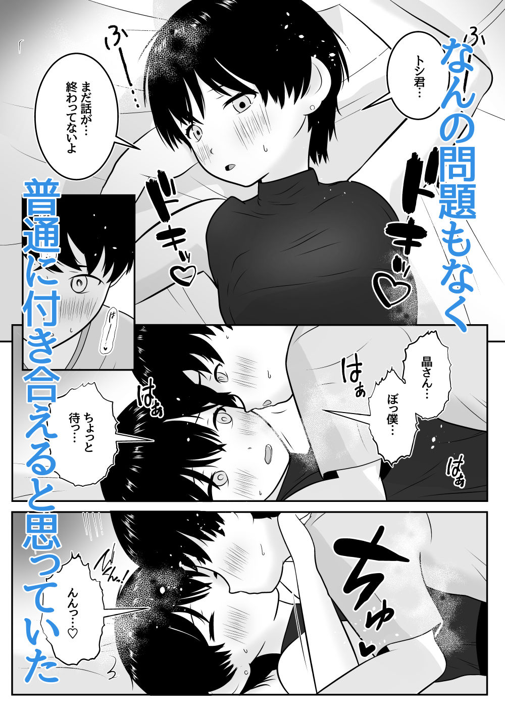 トシくんの初体験とその後 サンプル2ページ目