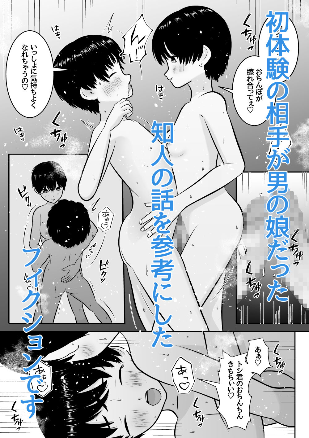 トシくんの初体験とその後 サンプル5ページ目