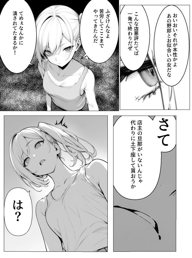 横暴な旦那のせいで人妻が寝取られる話 サンプル1ページ目