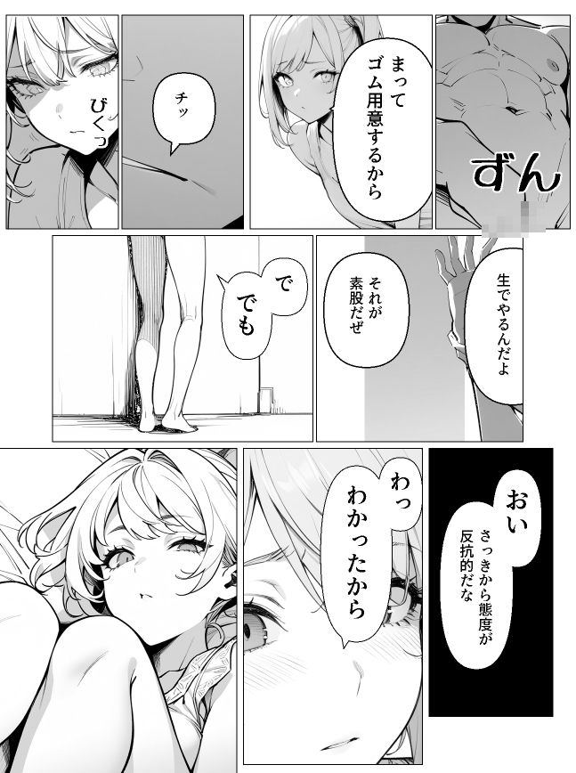 横暴な旦那のせいで人妻が寝取られる話 サンプル5ページ目