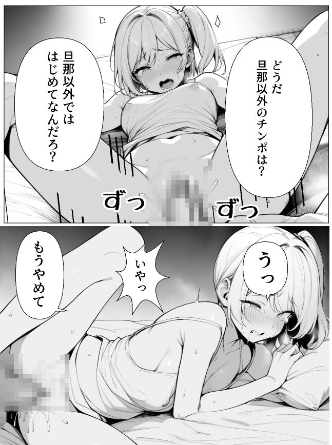 横暴な旦那のせいで人妻が寝取られる話 サンプル6ページ目