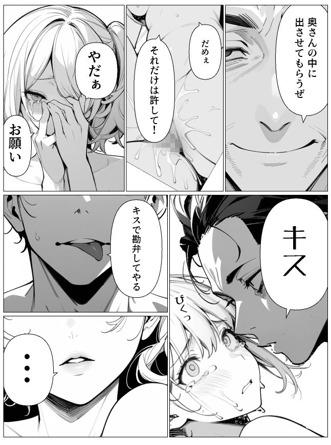 横暴な旦那のせいで人妻が寝取られる話 サンプル7ページ目