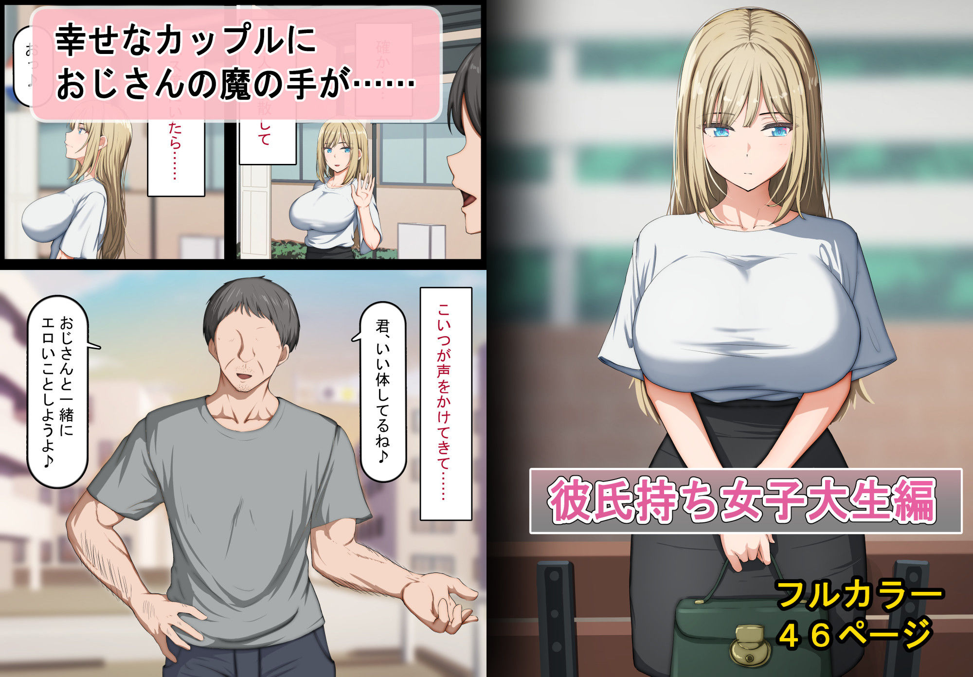 催〇おじさん 〜催〇アプリで女をデカチンオナホにする話〜 サンプル2ページ目