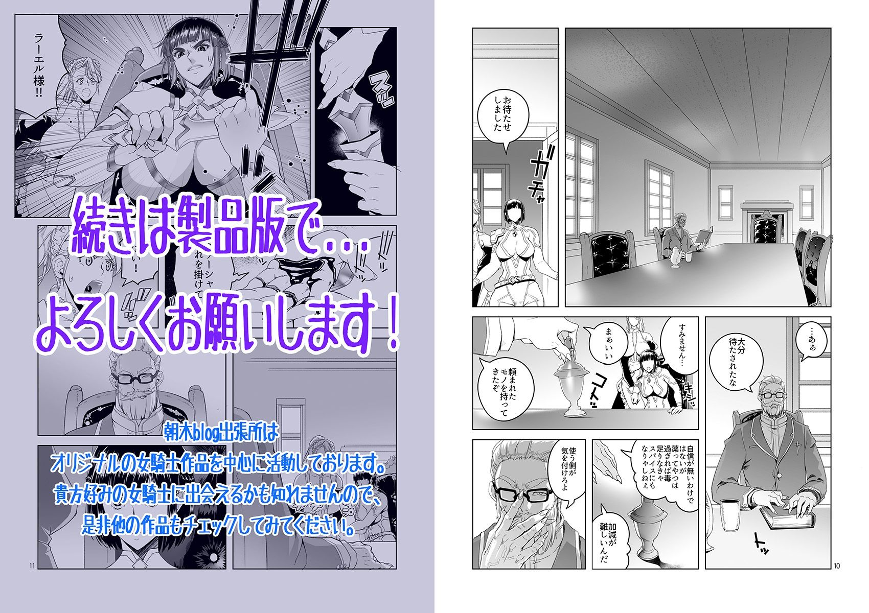 女騎士ラーエルと紫煙の約束 サンプル5ページ目