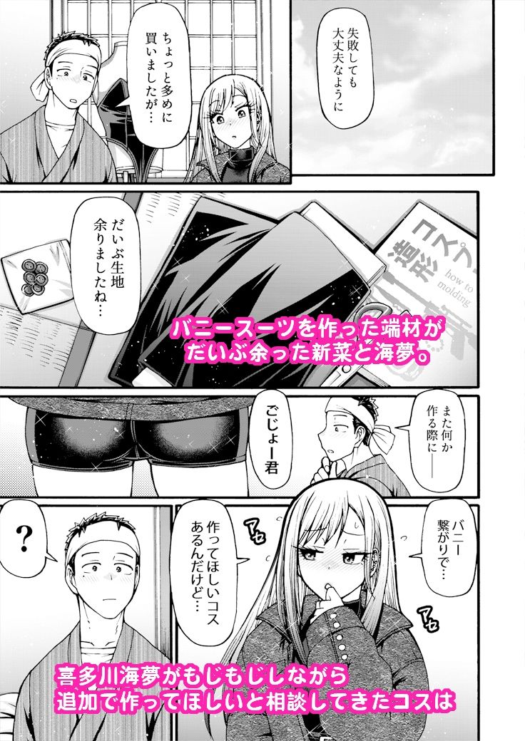 彼女が逆バニーに着替えたら サンプル2ページ目