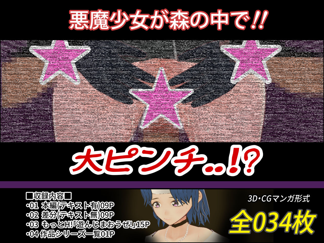 瑠璃色のマルカ編（0） 〜囲まれ！！見られ！！感じてる☆！？〜 サンプル2ページ目