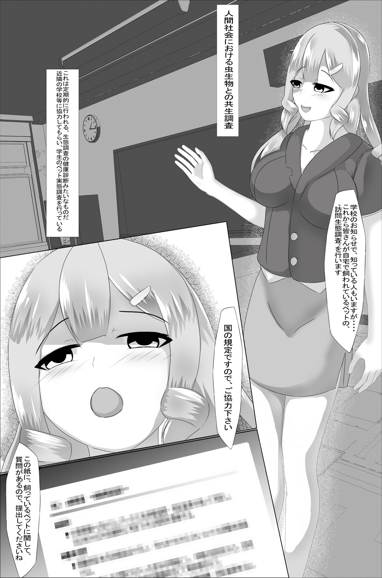 ペッとの性生活（2）〜片思いの生徒に見せつけ交尾〜 サンプル1ページ目