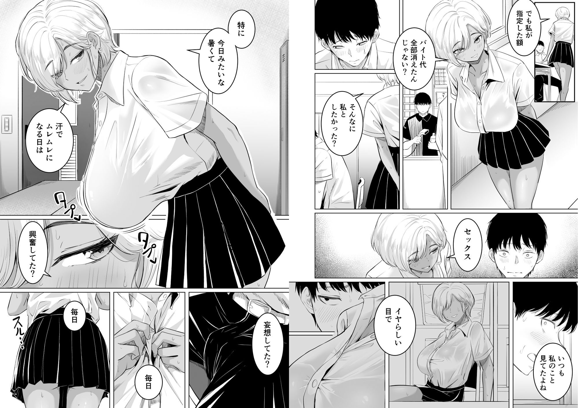 先輩のムワァを僕は見たい サンプル3ページ目