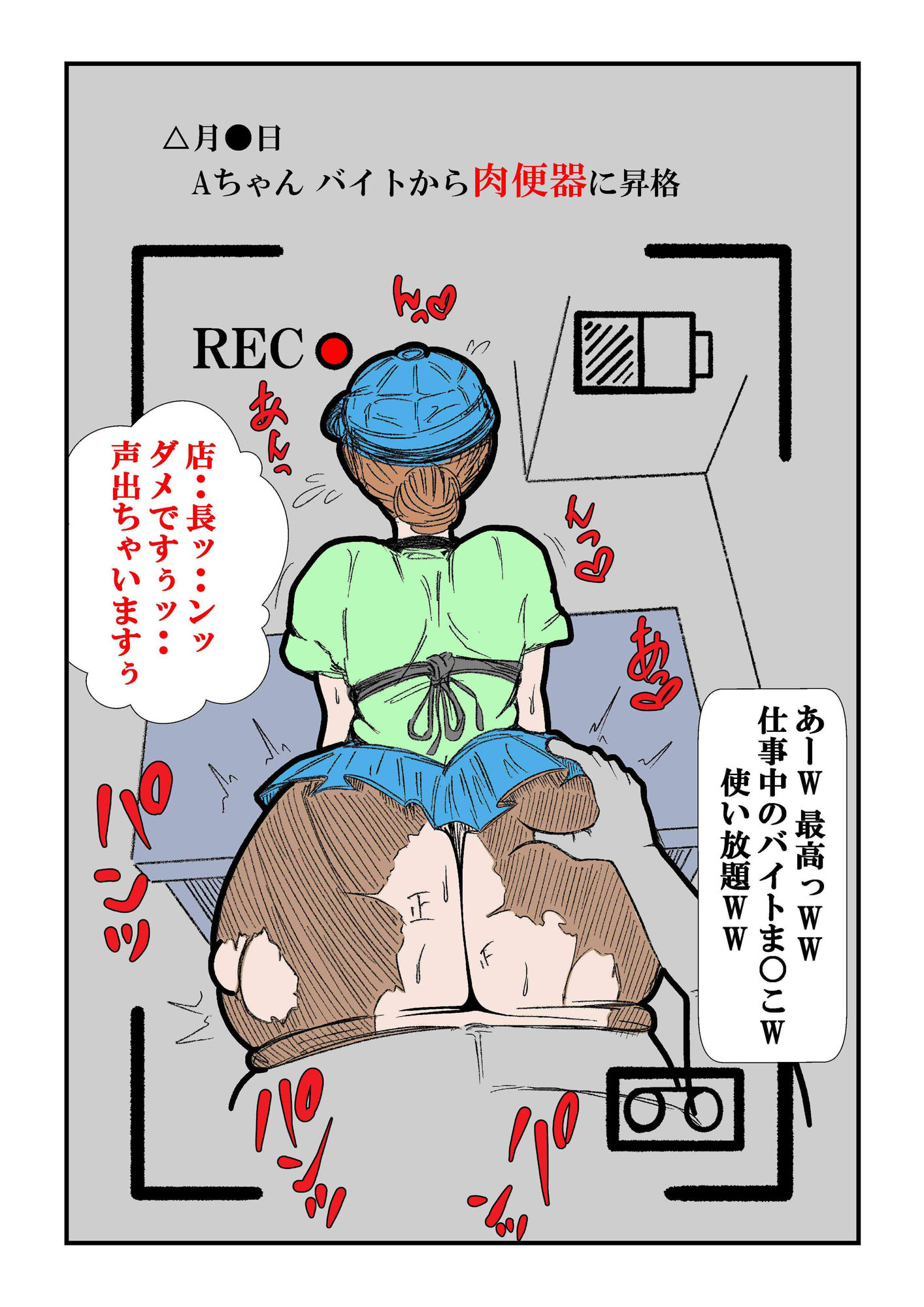 ハメ撮りコレクション〜バイトちゃんは肉便器 サンプル3ページ目