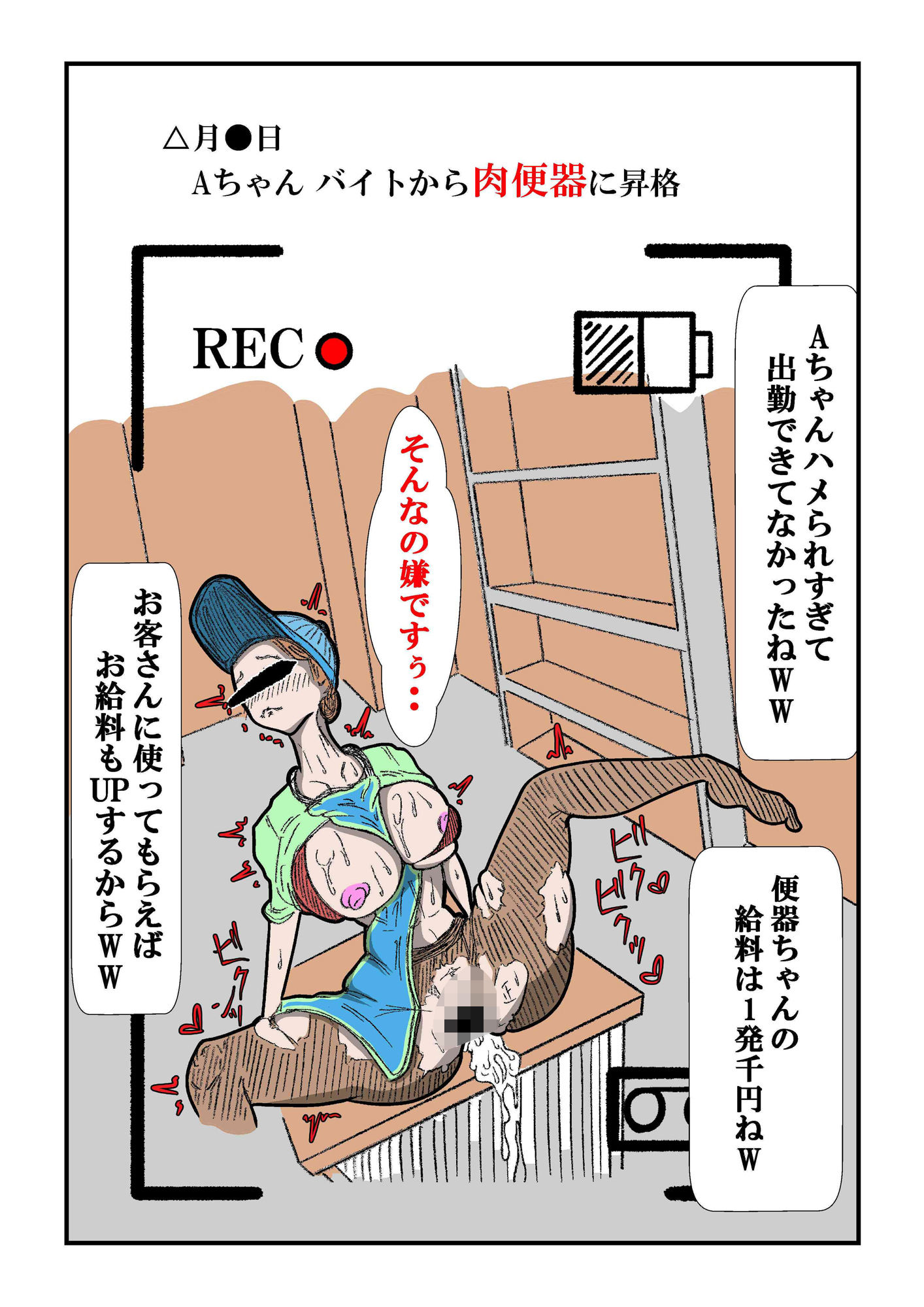 ハメ撮りコレクション〜バイトちゃんは肉便器 サンプル4ページ目
