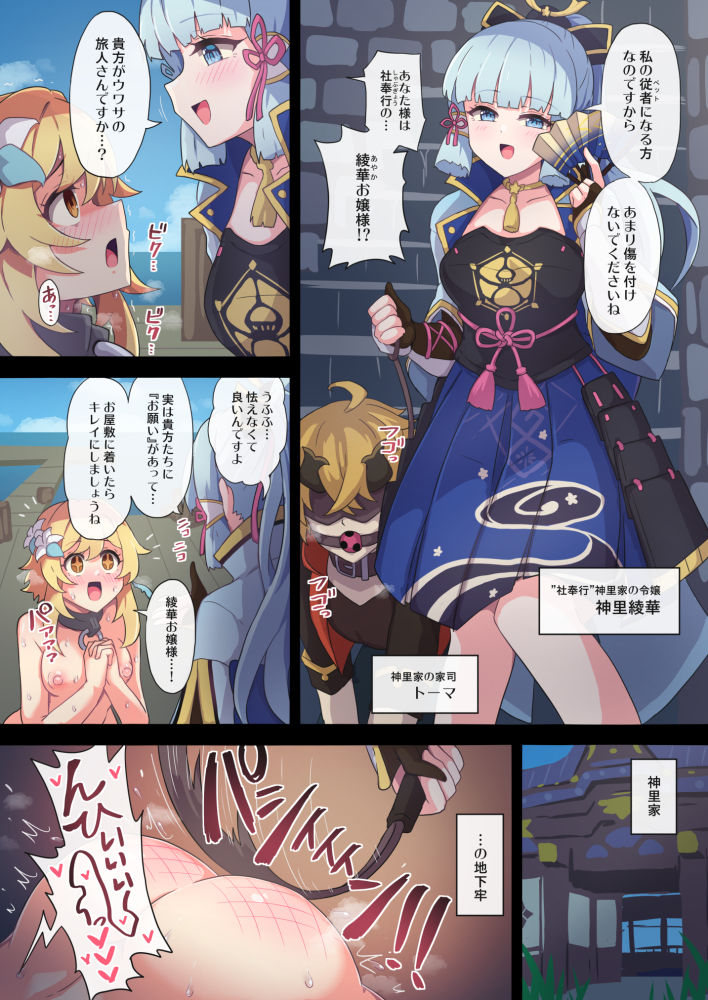 旅人敗北記Ver.2.0 稲妻編 サンプル2ページ目